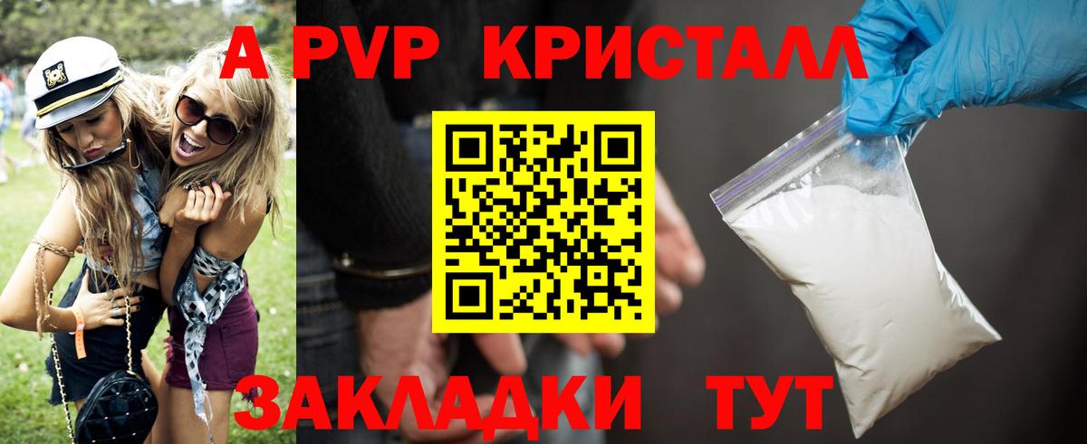 APVP кристаллы Южноуральск