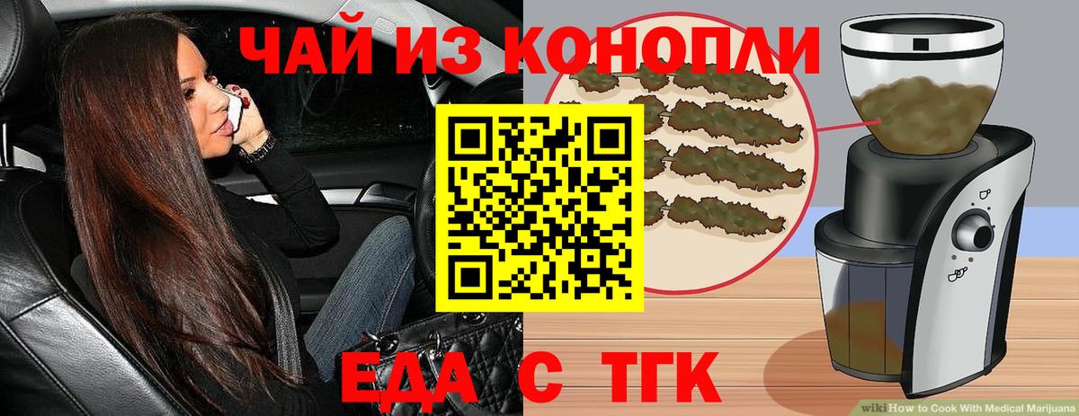 Южноуральск  Еда ТГК конопля  Вход с VPN 