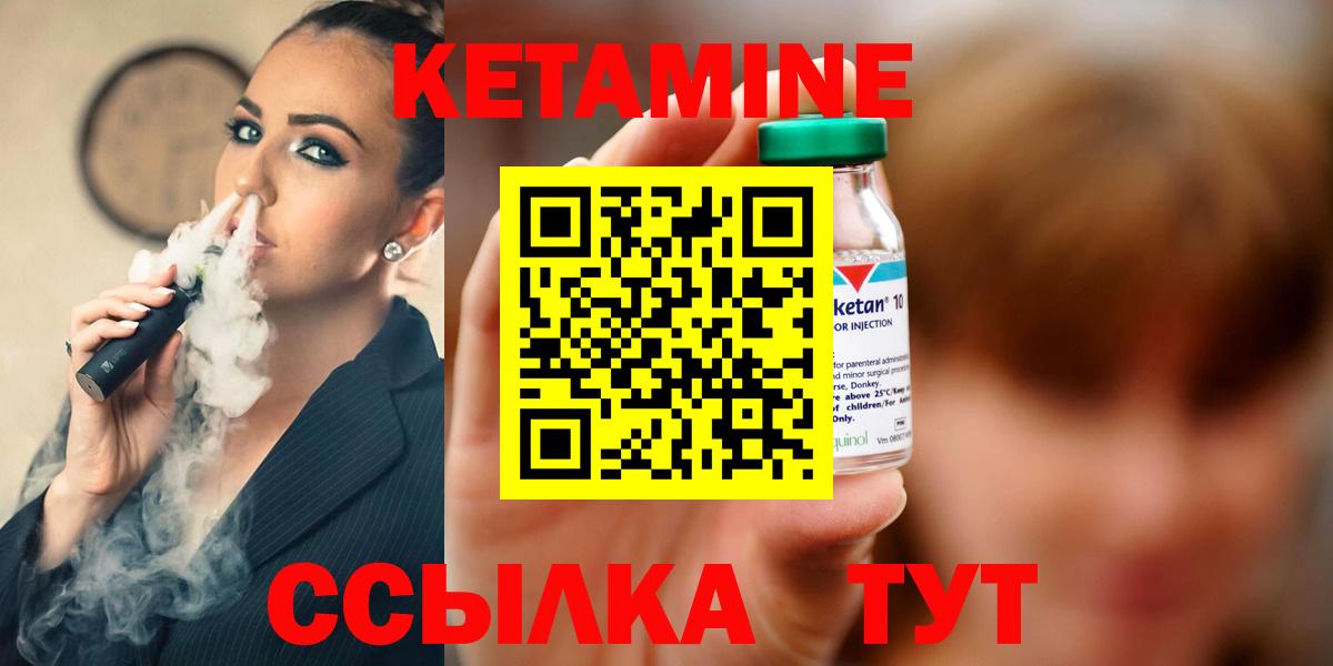 Кетамин VHQ  Вход с VPN  Южноуральск 