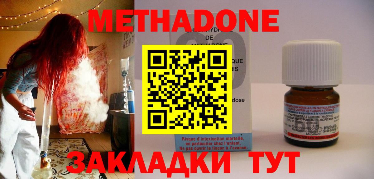 МЕТАДОН кристалл  Вход с VPN  Южноуральск 