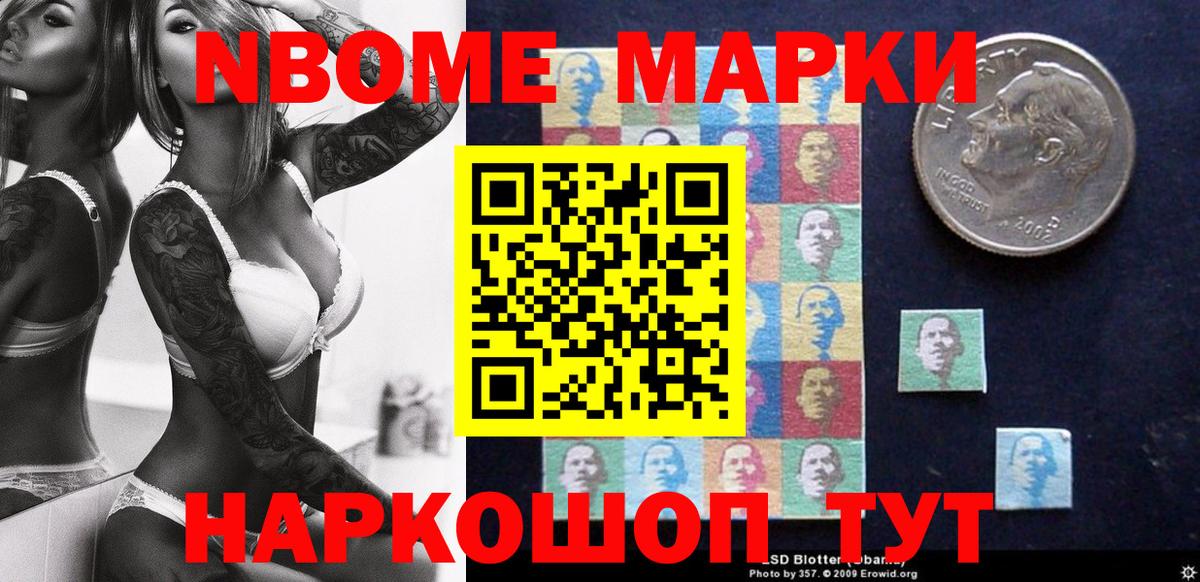 Наркотические марки 1500мкг Южноуральск